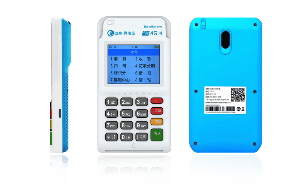 龙泉立刷电签POS机